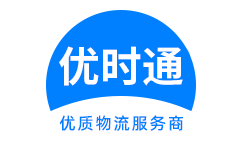 苍山县到香港货运公司，苍山县到台湾快递公司，苍山县至澳门物流公司